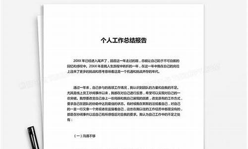 先进个人工作总结报告_先进个人工作总结报告怎么写