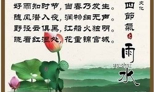 二十四节气雨水的诗_二十四节气雨水的诗歌