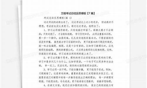 万能考试反思300字_万能考试反思300字语文