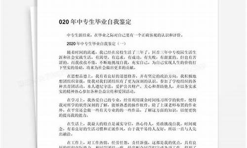 中专毕业生自我鉴定500字_中专毕业生自我鉴定500字新能源