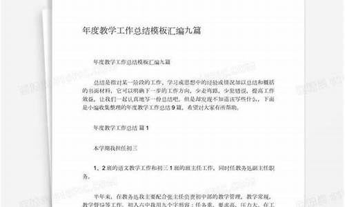 个人年度教学工作总结_个人年度教学工作总结范文