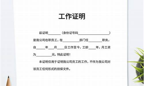 员工工作证明_员工工作证明书怎么写