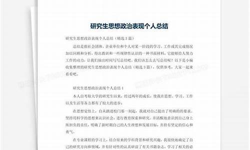 个人思想政治方面表现_个人思想政治方面表现简短