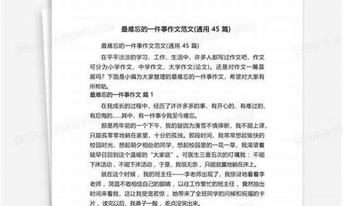 一件难忘的事300字优秀_一件难忘的事300字优秀作文