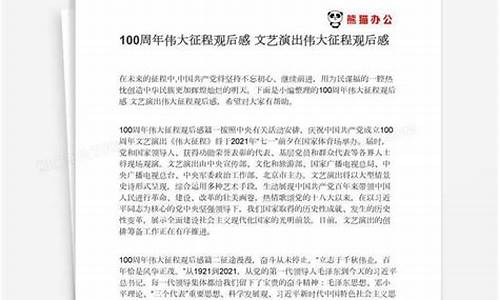 100周年观后感200字_100周年的观后感200字