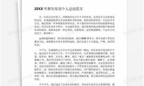 军训个人总结简短200字_军训个人总结简短200字大学