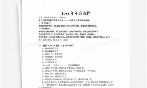 公司年会策划方案_公司年会策划方案详细流程