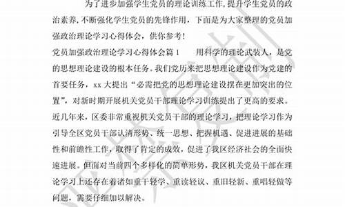 政治理论学习心得体会_2023年政治理论心得体会