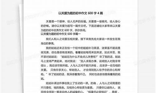 以关爱为题的作文_以关爱为题的作文400字