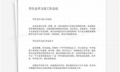 学习部工作总结