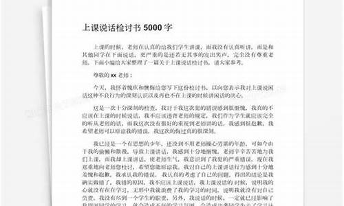 上课说话检讨书_上课说话检讨书500字