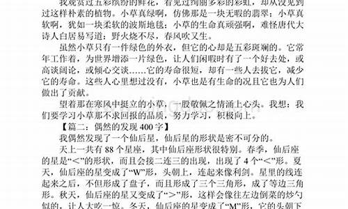 偶然的发现作文_偶然的发现作文500字