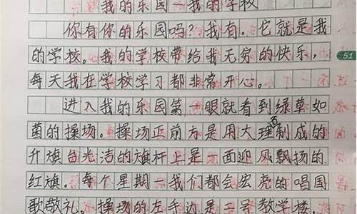 作文我的乐园_作文我的乐园400字