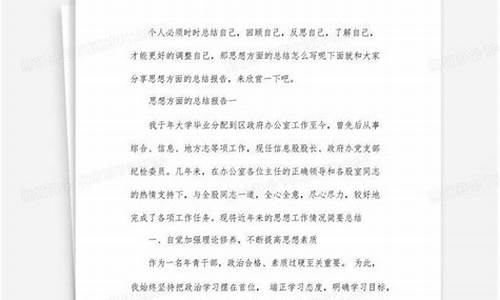 个人总结思想方面_个人总结思想方面怎么写简短