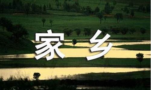 我爱家乡的小河_我爱家乡的小河作文400字