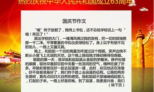 国庆节日记300字四年级_国庆节日记300字四年级上册