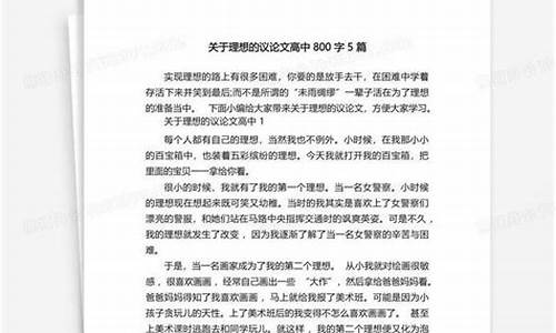 关于理想的议论文素材_关于理想的议论文素材名人正反