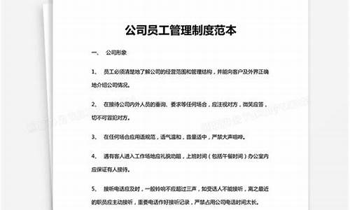 公司管理制度范本框架_公司管理制度范本框架图