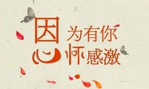 八个字暖心感谢领导的简短文字_八个字暖心感谢领导的简短文字祝福语