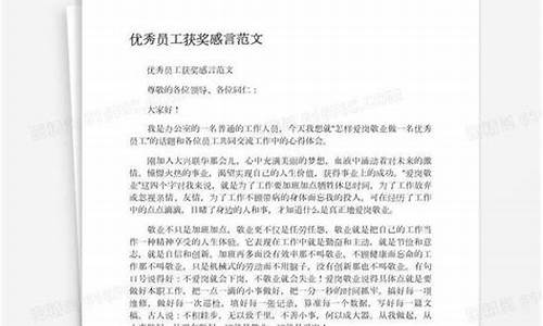 优秀员工感言20字_优秀员工 感言