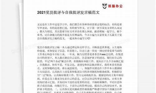 党员自我批评简短_党员自我批评简短语句