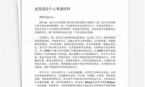 优秀团员个人事迹材料_优秀团员主要事迹2000字