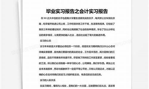 会计毕业实践报告4000字_会计毕业实践报告4000字范文