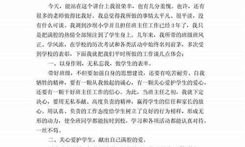 优秀班主任经验发言稿一等奖_优秀班主任经验发言稿一等奖小学