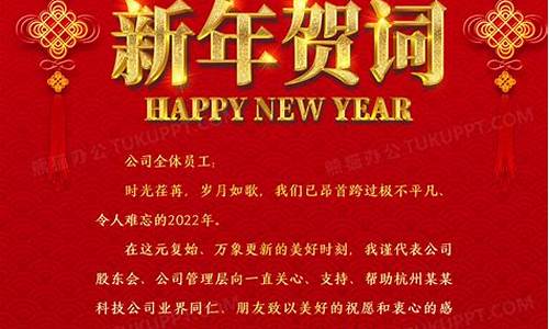 企业新年祝福语简短_企业新年祝福语简短有力