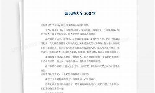 三篇读后感300字_经典常谈第三篇读后感300字