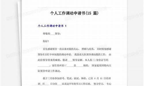 个人岗位调动申请书简短_个人岗位调动申请书简短50字