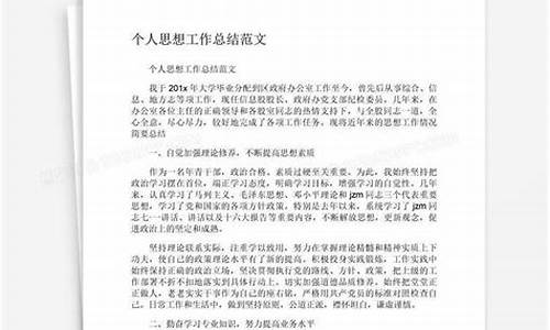 个人思想工作总结_个人思想工作总结2023年