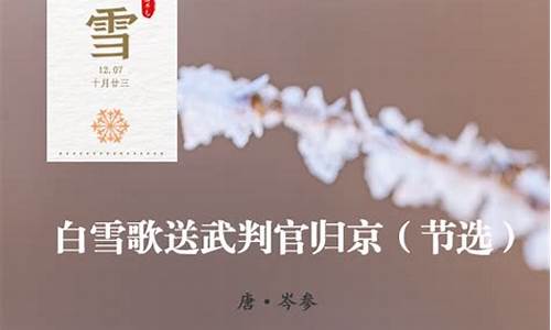 《大雪》古诗_大雪古诗且行且忘且随风,且行且看且丛容表达的意思是