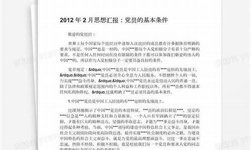 2012年党员思想汇报_2012年党员思想汇报范文100篇