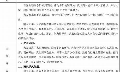 主题班会记录20篇_安全教育主题班会记录20篇