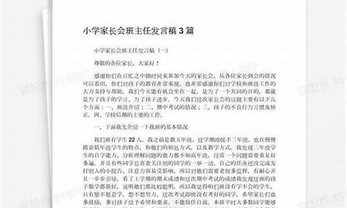 优秀家长会发言稿3分钟_优秀家长会发言稿3分钟小学