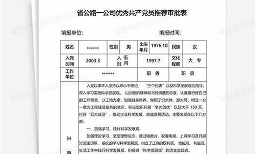 优秀党员推荐理由_优秀党员推荐理由简短