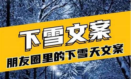 下雪发朋友圈短句_四月份下雪发朋友圈短句