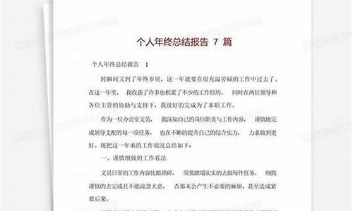 个人年终工作总结报告_个人年终工作总结报告怎么写