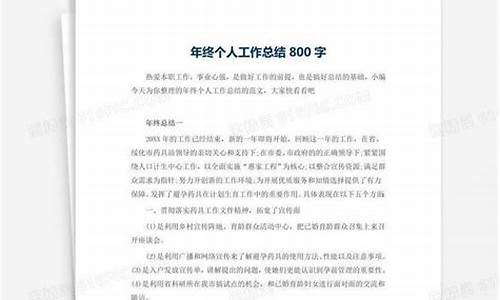 个人工作总结800字_个人工作总结800字左右