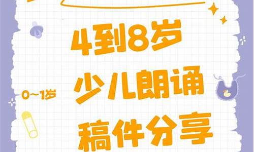 少儿朗诵题材8一12岁_少儿朗诵题材8一12岁三分钟