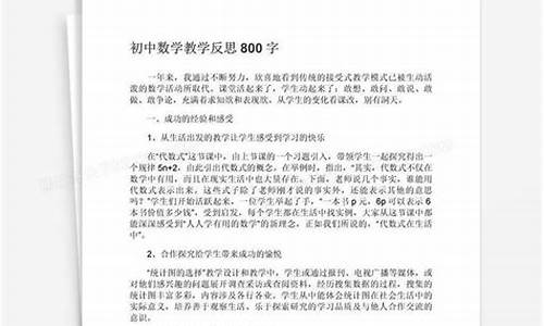 初中数学教学反思50篇_初中数学教学反思50篇免费