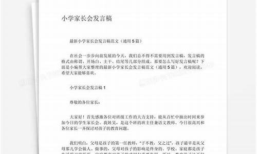 小学家长会发言稿_小学家长会发言稿家长发言简短