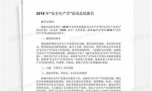 安全月总结报告_安全月总结报告怎么写