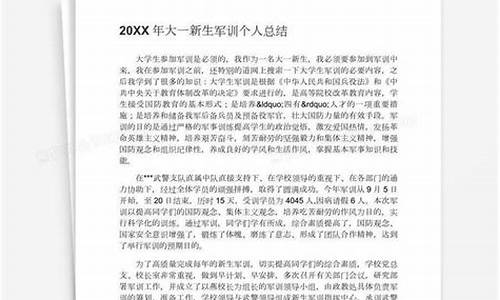 军训个人总结1000字_军训个人总结1000字大学生