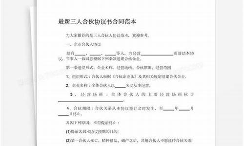 合伙投资协议书合同_合伙投资协议书合同免费的模板