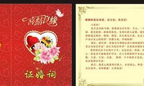 婚礼证婚词_婚礼证婚词简短