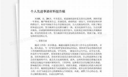 如何写先进事迹材料_如何写先进事迹材料 附实例