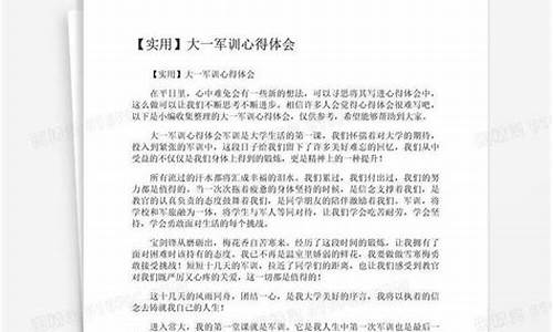 大一军训心得体会200字_大一军训心得体会200字左右