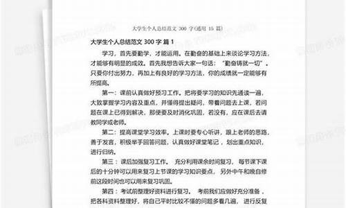 大学生个人总结3000字_大学生个人总结3000字大四